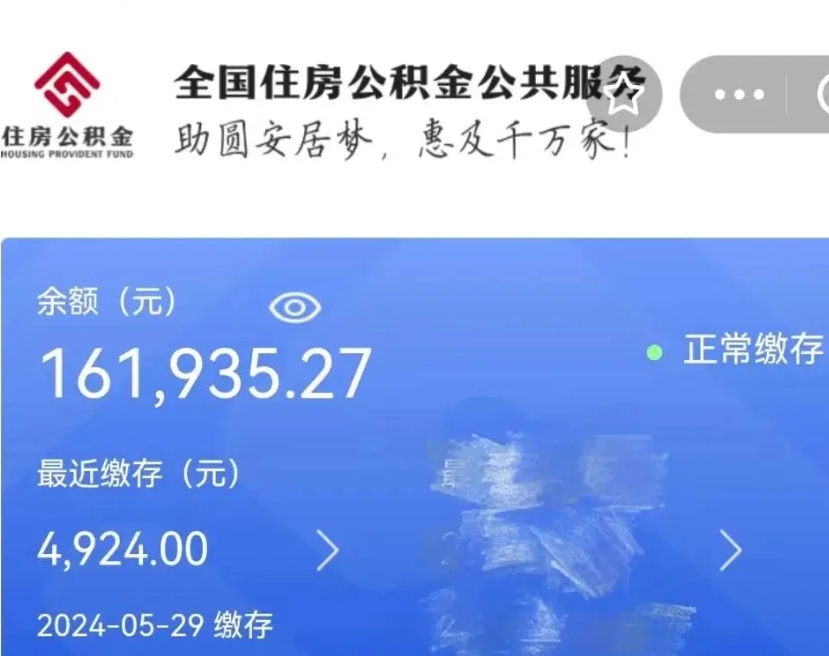 温州取封存公积金流程（提取封存公积金）